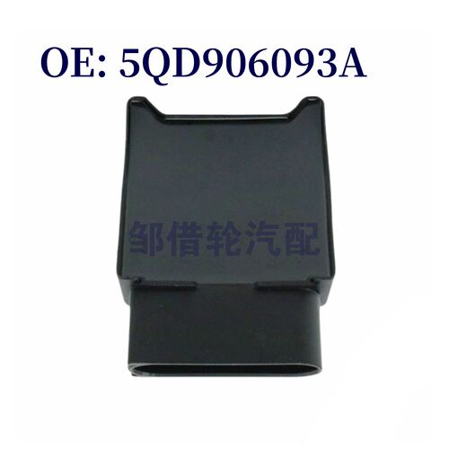 燃油泵控制单元5QD906 093A适用于大众奥迪斯柯达5QD906093A