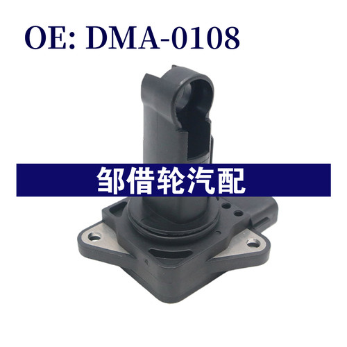 DMA-0108 适用于丰田雷克萨斯1998-2015 空气流量计DMA0108