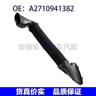 11梅赛德斯奔驰空气软管涡轮增压器进气软管 A2710941382适用于04