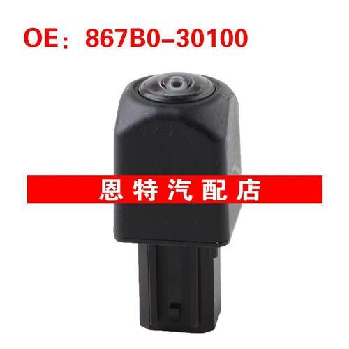 867B030100 867B0-30100适用于丰田汽车配件辅助摄像头倒车摄像头