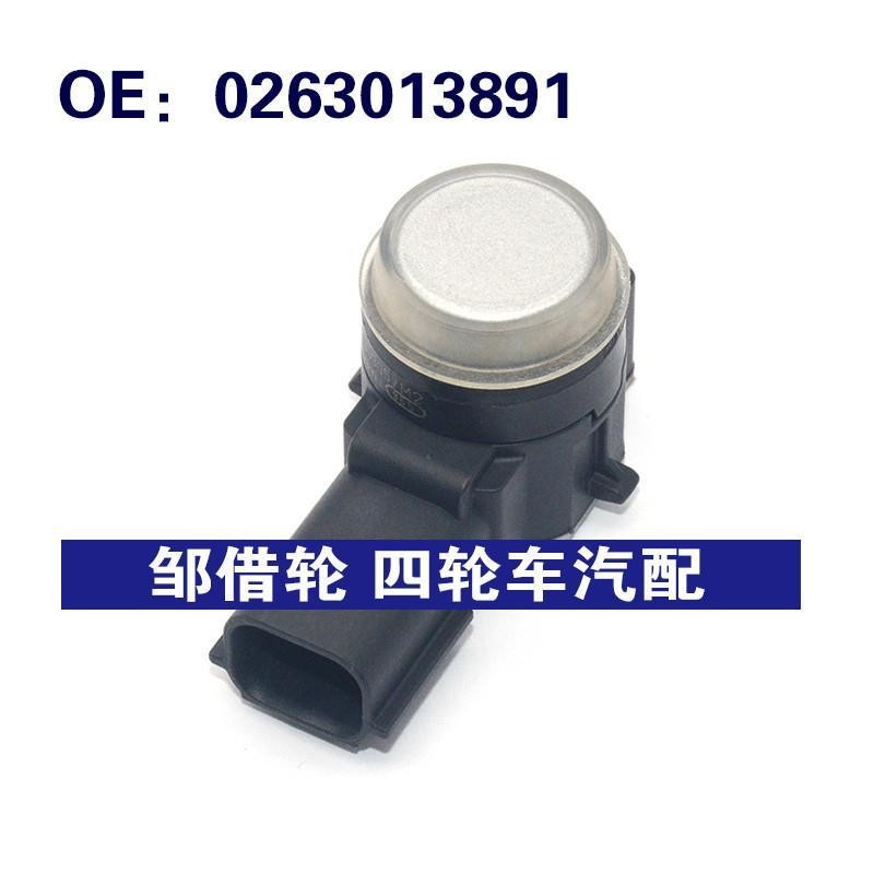 适用于福特倒车雷达探头PDC电眼探头泊车辅助传感器0263013891