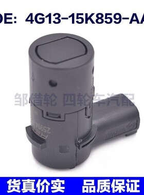 4G1315K859AAW适用于福特传感器电眼探头倒车雷达4G13-15K859-AAW