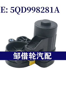 5QD998281A 适用于大众途观2016-2022 刹车分泵电机