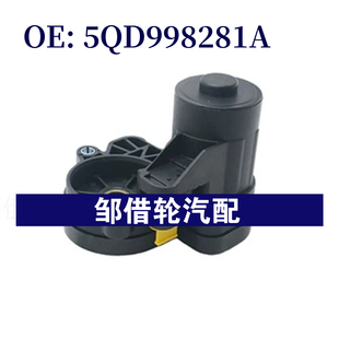 刹车分泵电机 2022 5QD998281A 适用于大众途观2016