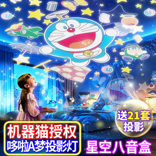 【正版授权】机器猫星空投影灯