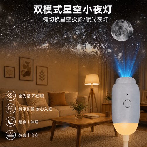 满天星投影助眠氛围灯