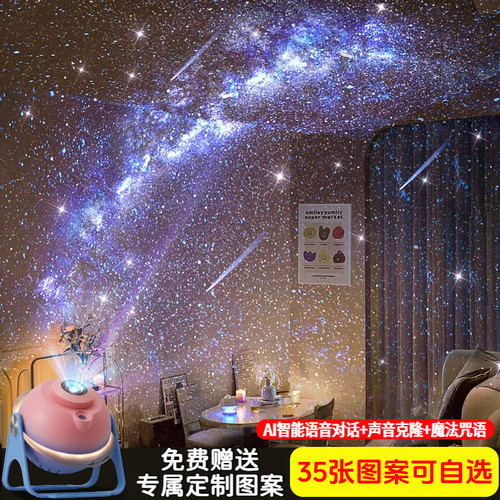 智能AI语音对话星空灯投影仪