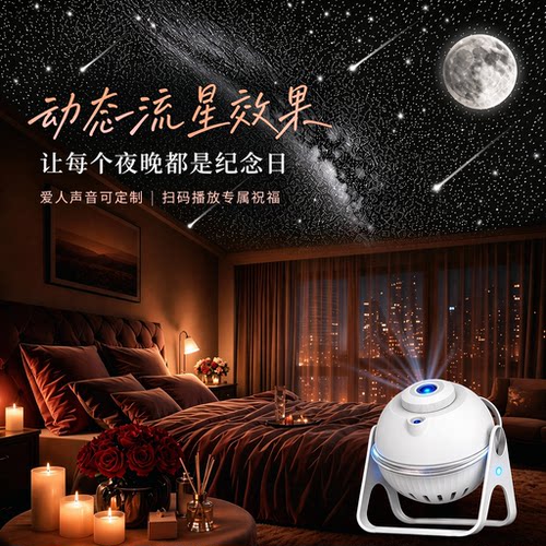 卧室星空投影氛围灯3D声控智控