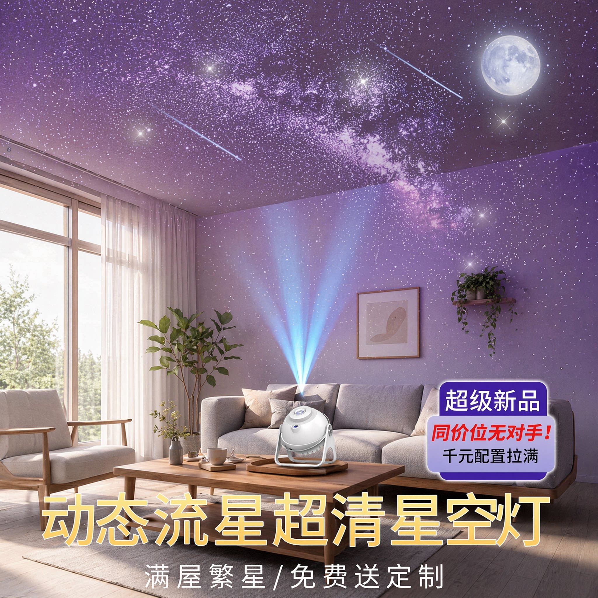 卧室床头定制星空投影浪漫氛围灯图片
