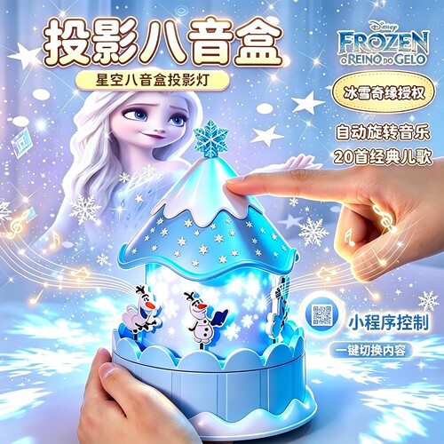 迪士尼艾莎满天星投影小夜灯
