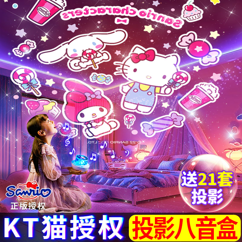 Hellokitty正版授权】图案投影灯