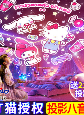 Hellokitty投影灯三丽鸥KT猫美乐蒂儿童新年生日礼物小女孩的玩具
