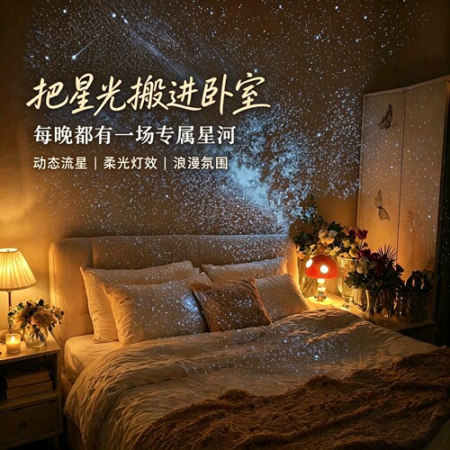 卧室星空投影氛围灯3D声控智控