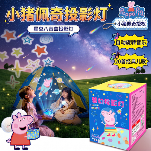 小猪佩奇星空投影灯女孩8-12岁