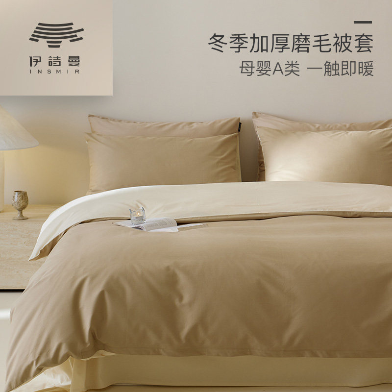 A类加厚全棉磨毛被套单件纯棉单双人冬季保暖150x200x230被罩