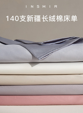 伊诗曼140支双股长绒棉纯棉床单单件 690TC高端轻奢全棉贡缎被单