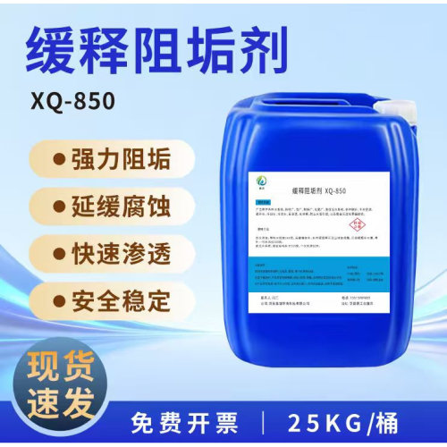 缓蚀阻垢剂循环水中央空调冷却塔工业锅炉防垢剂管道锅炉除垢剂