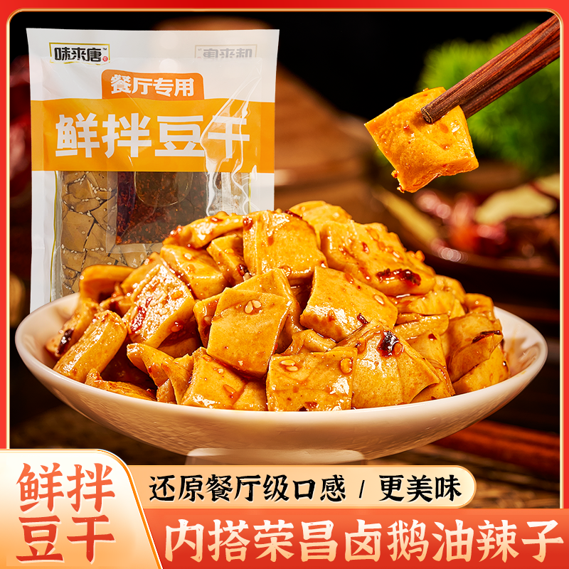爆款鲜拌豆干五香麻辣豆腐干即食办公室精致都市丽人解馋校园零食