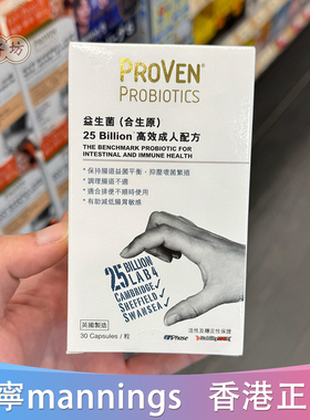 香港代购万宁proven大人益生菌调理肠胃肠道成人免疫力250億 30粒