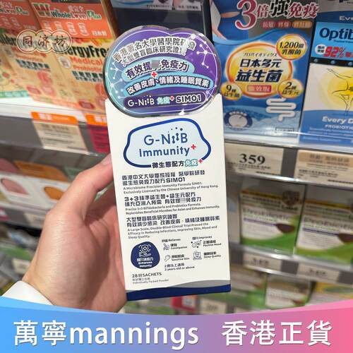 香港代购G-NIIB微生态配方免疫28包益生菌平衡肠道微生态