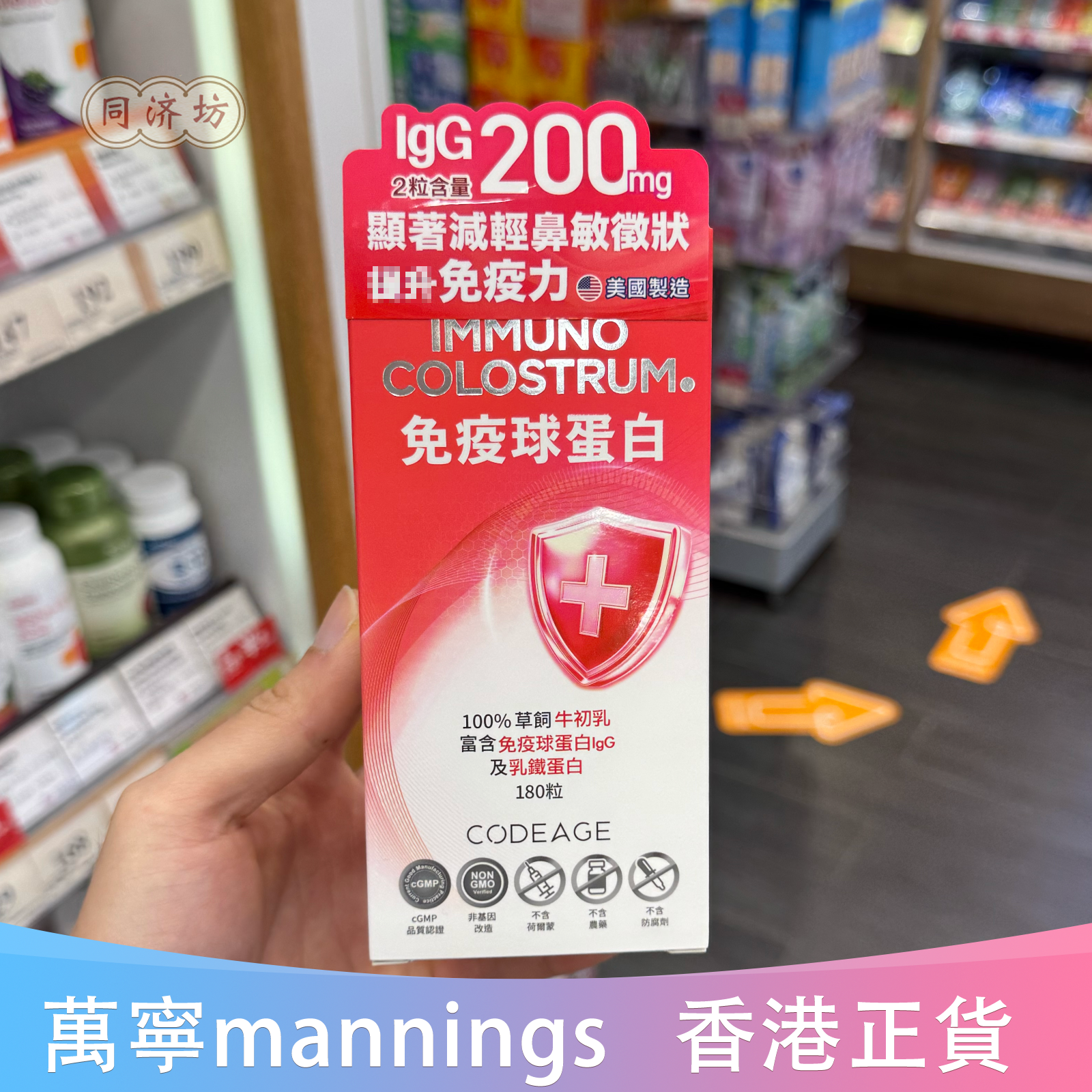 万宁GNC健安喜牛初乳免疫球180粒