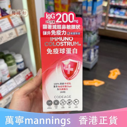 万宁GNC健安喜牛初乳免疫球180粒
