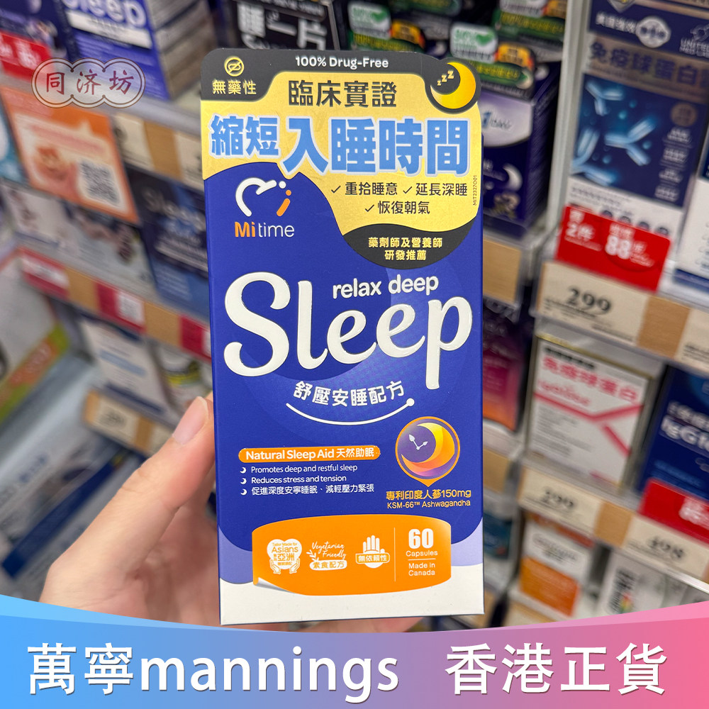 MiTime舒压安睡配方60粒无药性