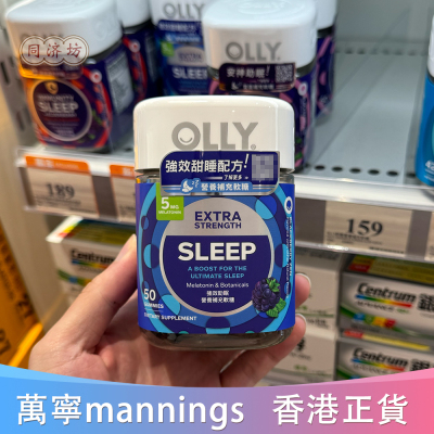 香港代购 万宁OLLY强化版褪黑素安瓶5mg软糖退黑素助眠50粒