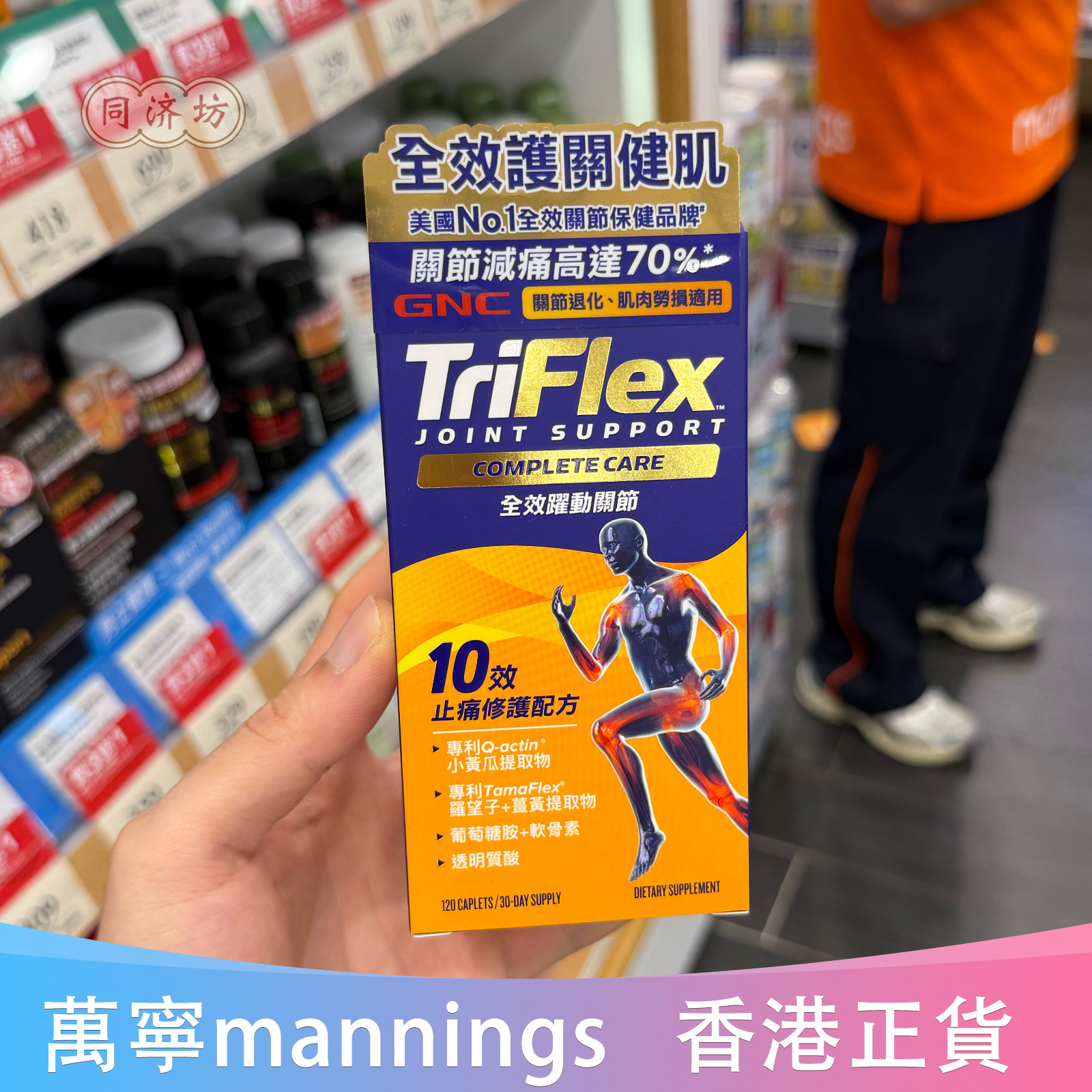 香港代购万宁Gnc健安喜全效跃动关节减痛葡萄糖胺+软骨素120粒