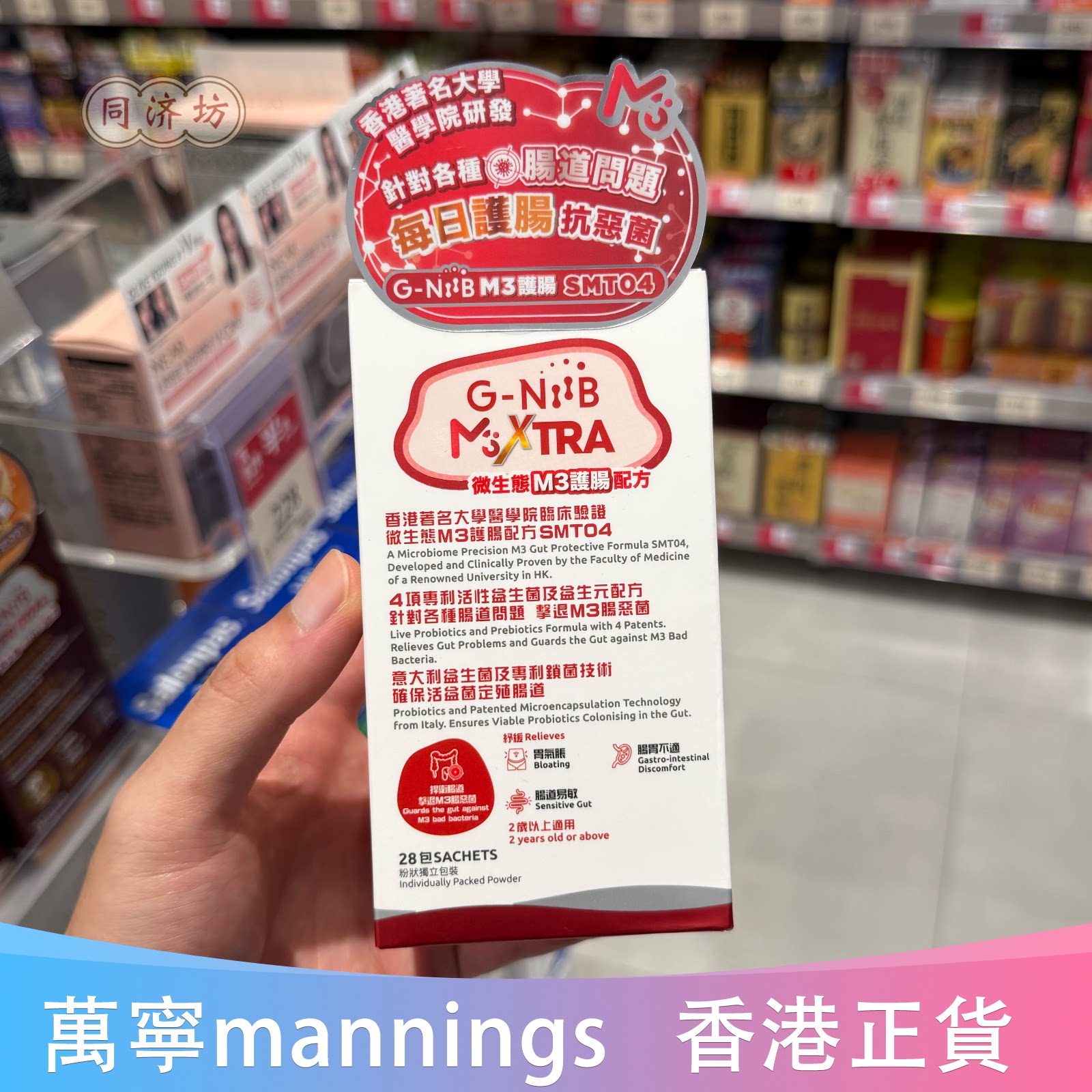 G-NiiB聚恩力M3护肠配方28包