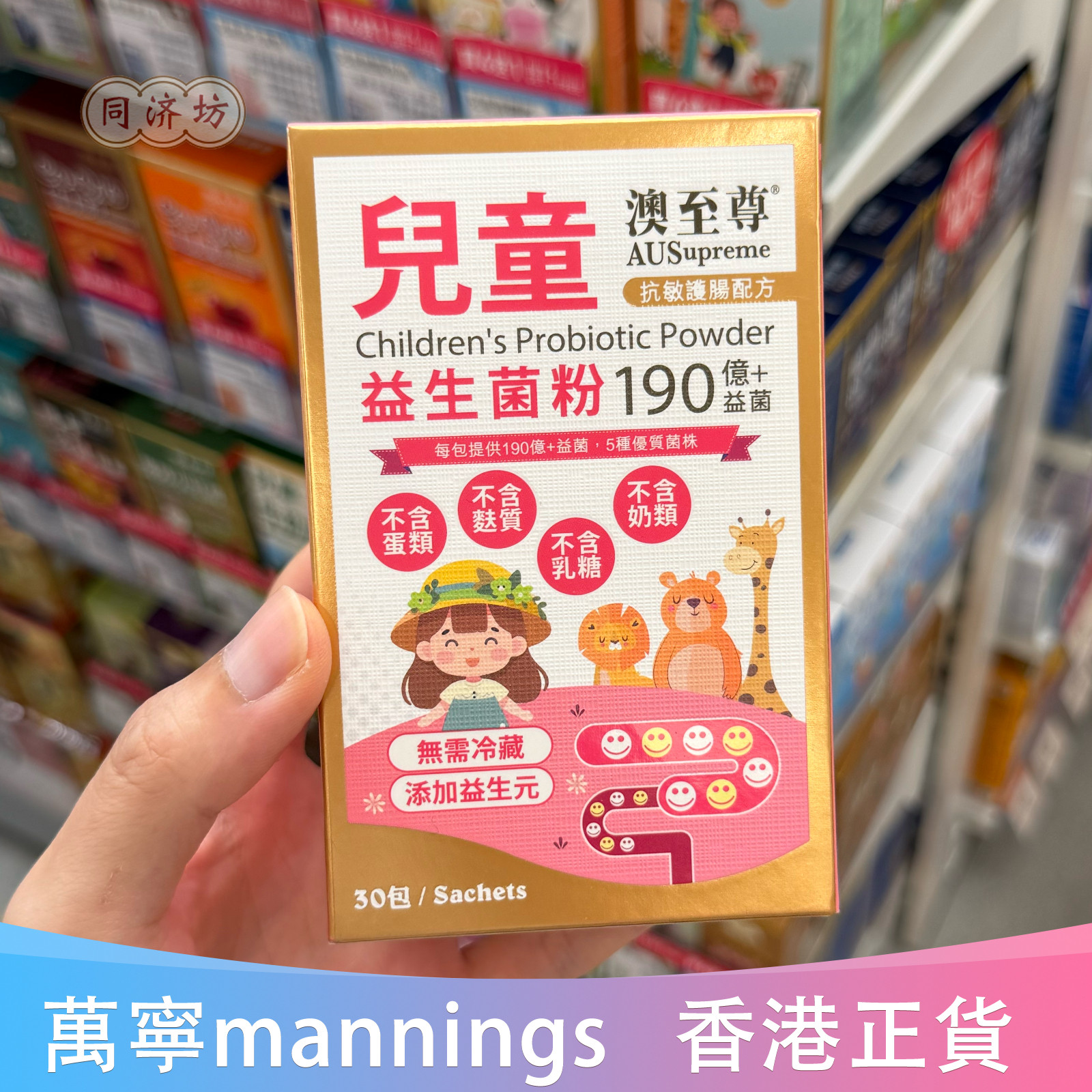 澳至尊儿童益生菌粉30包190亿+