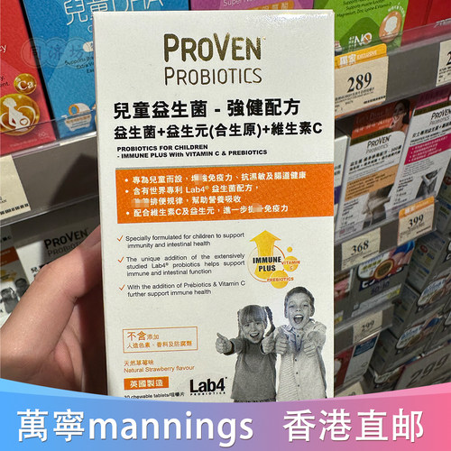 proven儿童益生菌肠胃健康