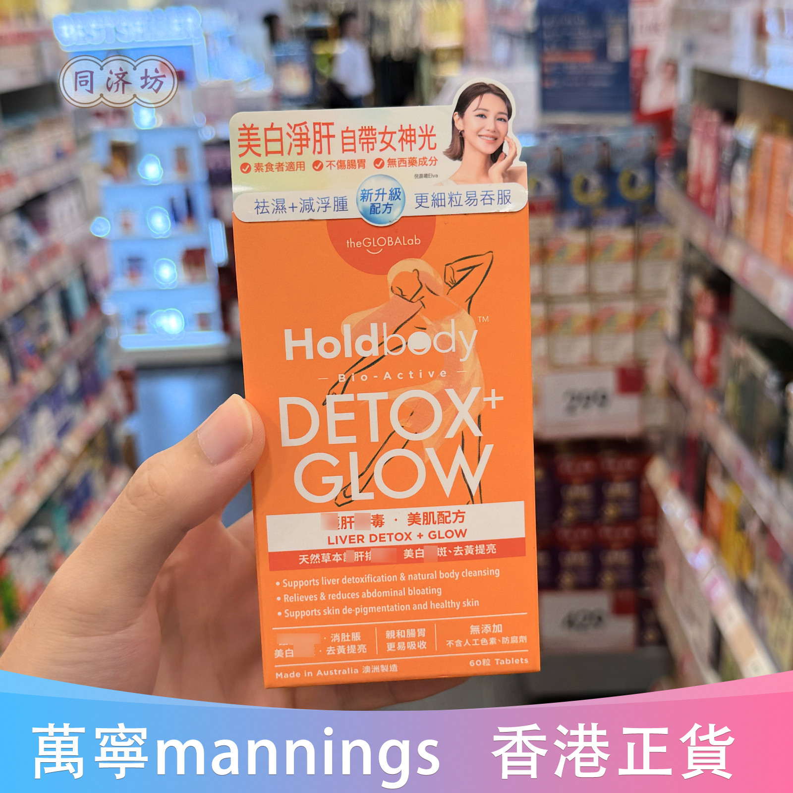 香港代购万宁Holdbody肝排DU美肌配方60粒净肝美白淡斑去黄提亮