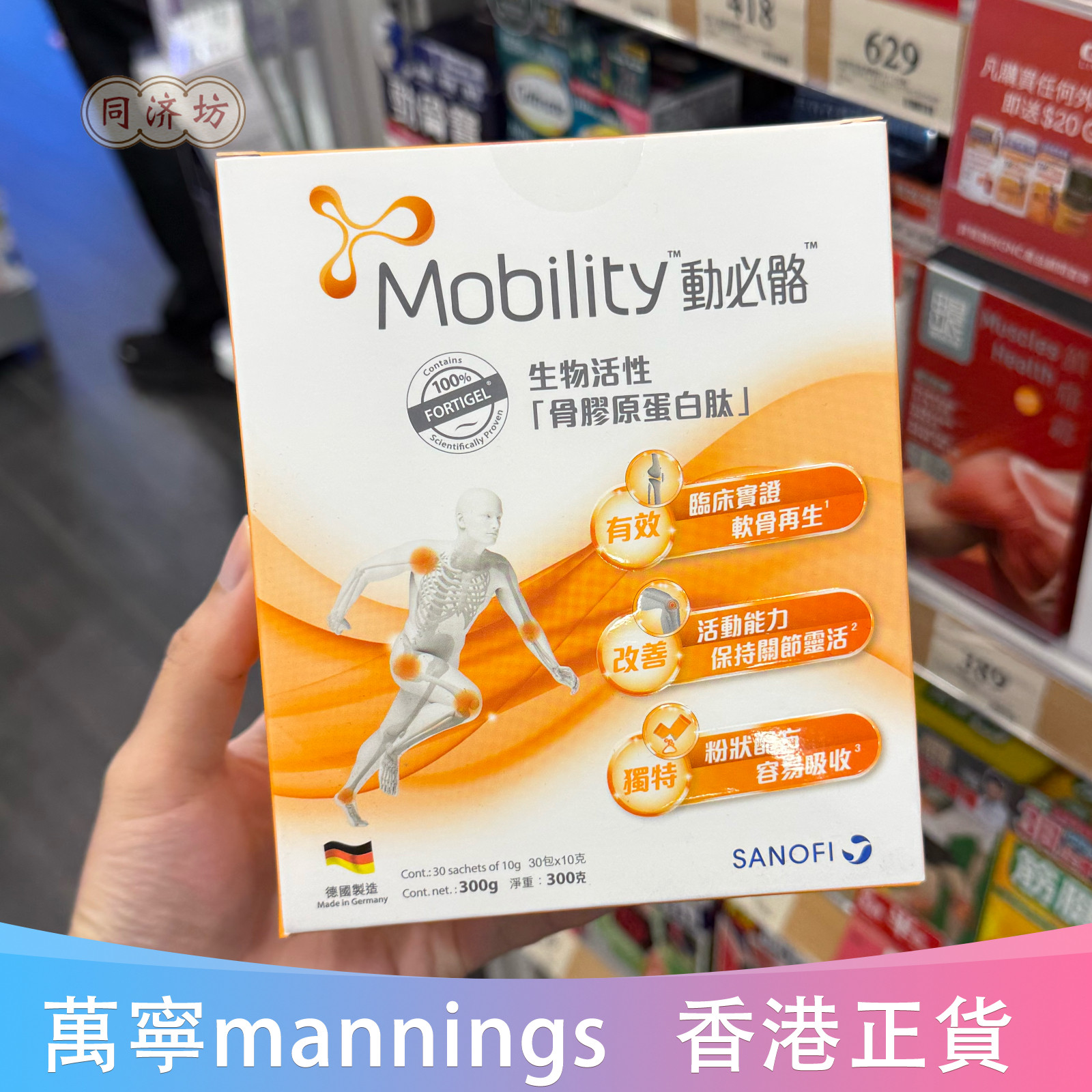 Mobility动必骼骨胶原蛋白肽冲剂