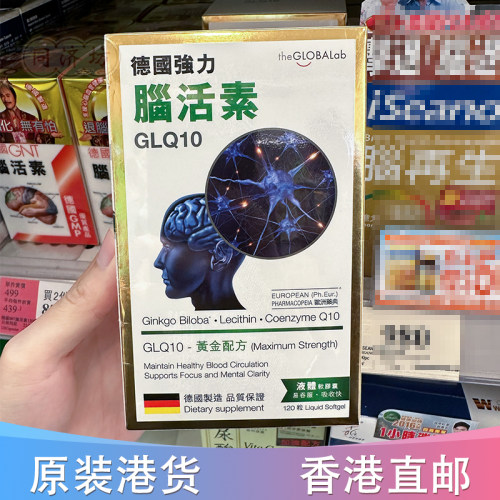 万宁GLQ10强力脑活素120粒胶囊