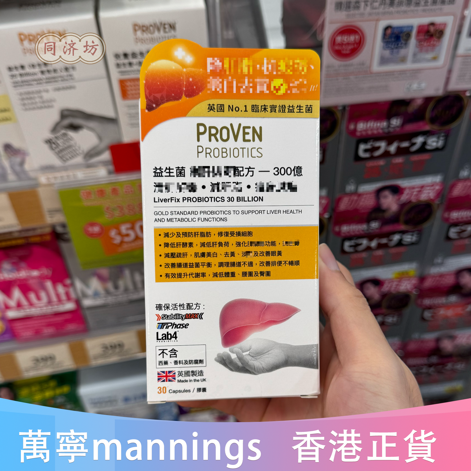 PROVEN益生菌肝配方300亿30粒