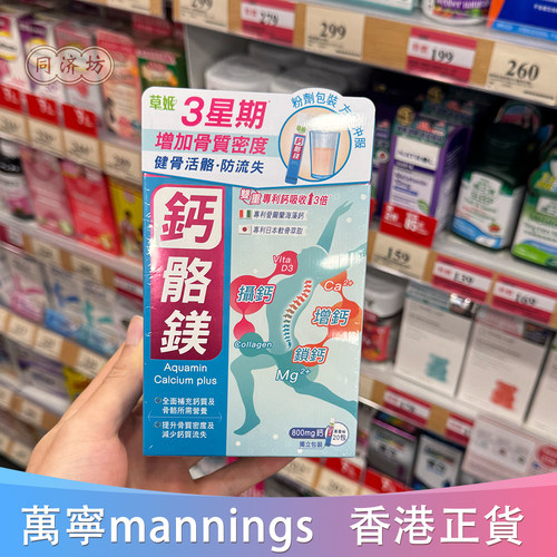 海藻钙软骨素粉剂草姬钙骼镁20包