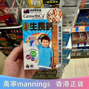 香港代购万宁正品Growth Ca儿童纽西兰生长钙片咀嚼片钙镁锌DHA