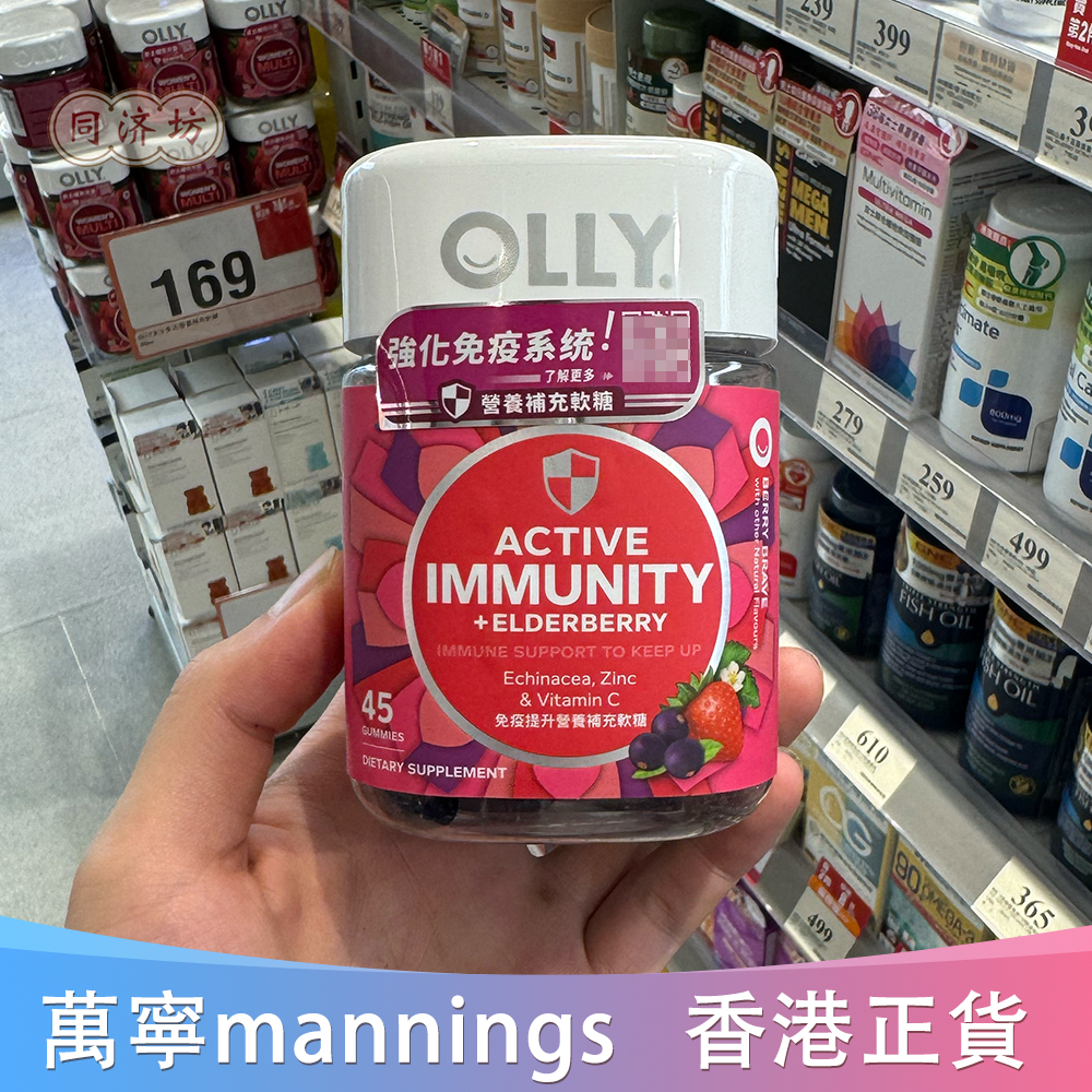 香港代购OLLY Immunity免疫支持软糖45粒黑接骨木果紫锥菊维生素C