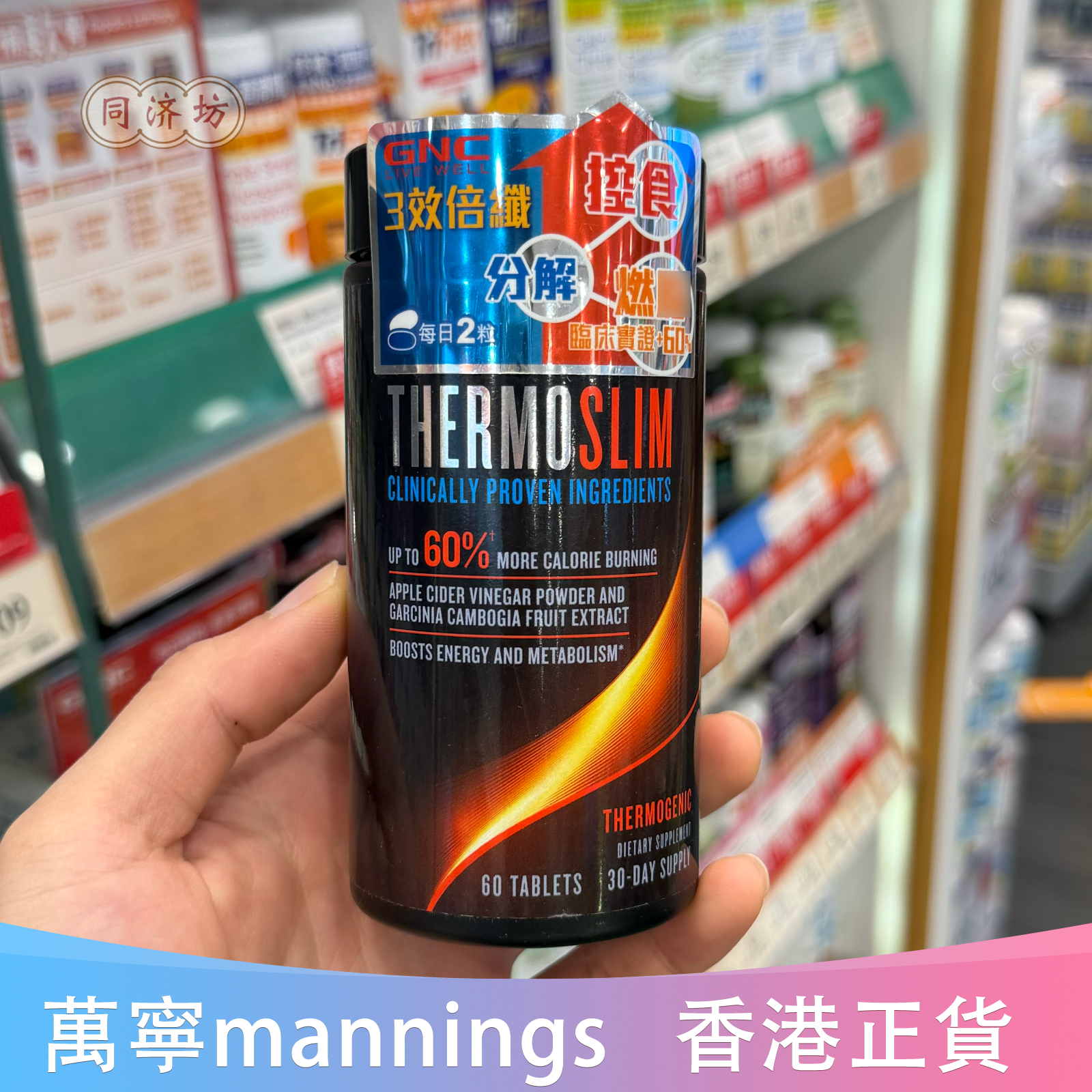 香港代购万宁GNC健安喜3效倍纤60粒装胶囊美国制造 控食 顽固脂肪