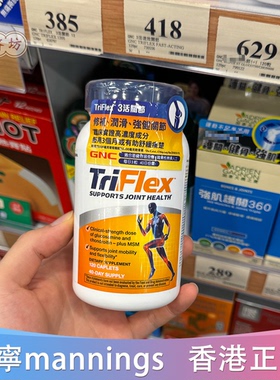 香港代购万宁GNC健安喜TRIFLEX 3活关节120粒装关节正品包邮