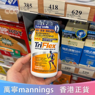 香港代购万宁GNC健安喜TRIFLEX 3活关节120粒装关节正品包邮