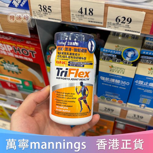 GNC健安喜活关节120粒TRIFLEX3