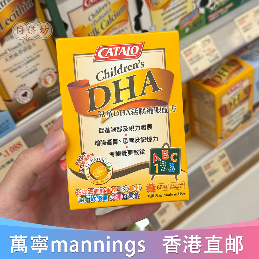 家得路DHA咀嚼软胶囊益脑补眼