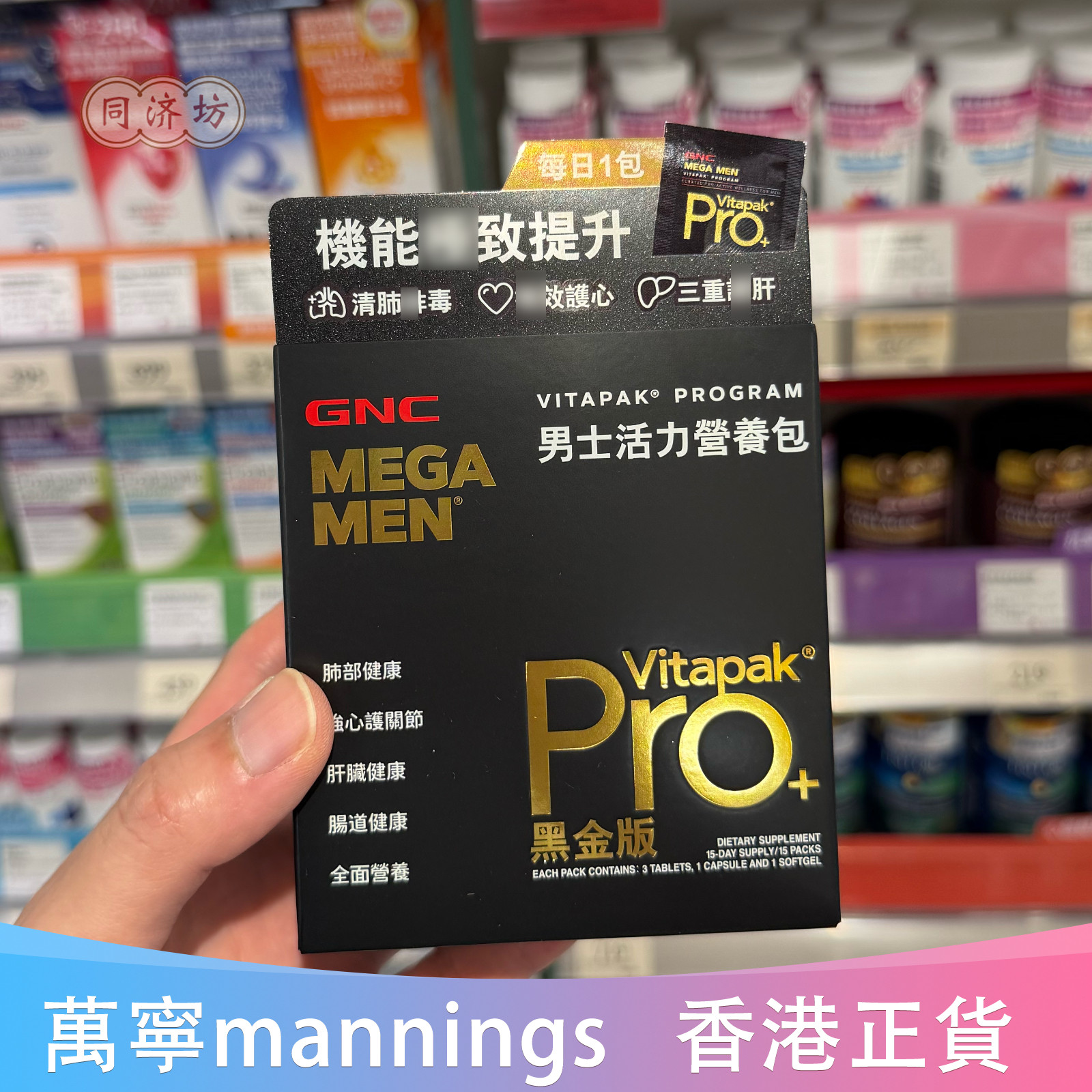 GNC健安喜男士pro每日营养包