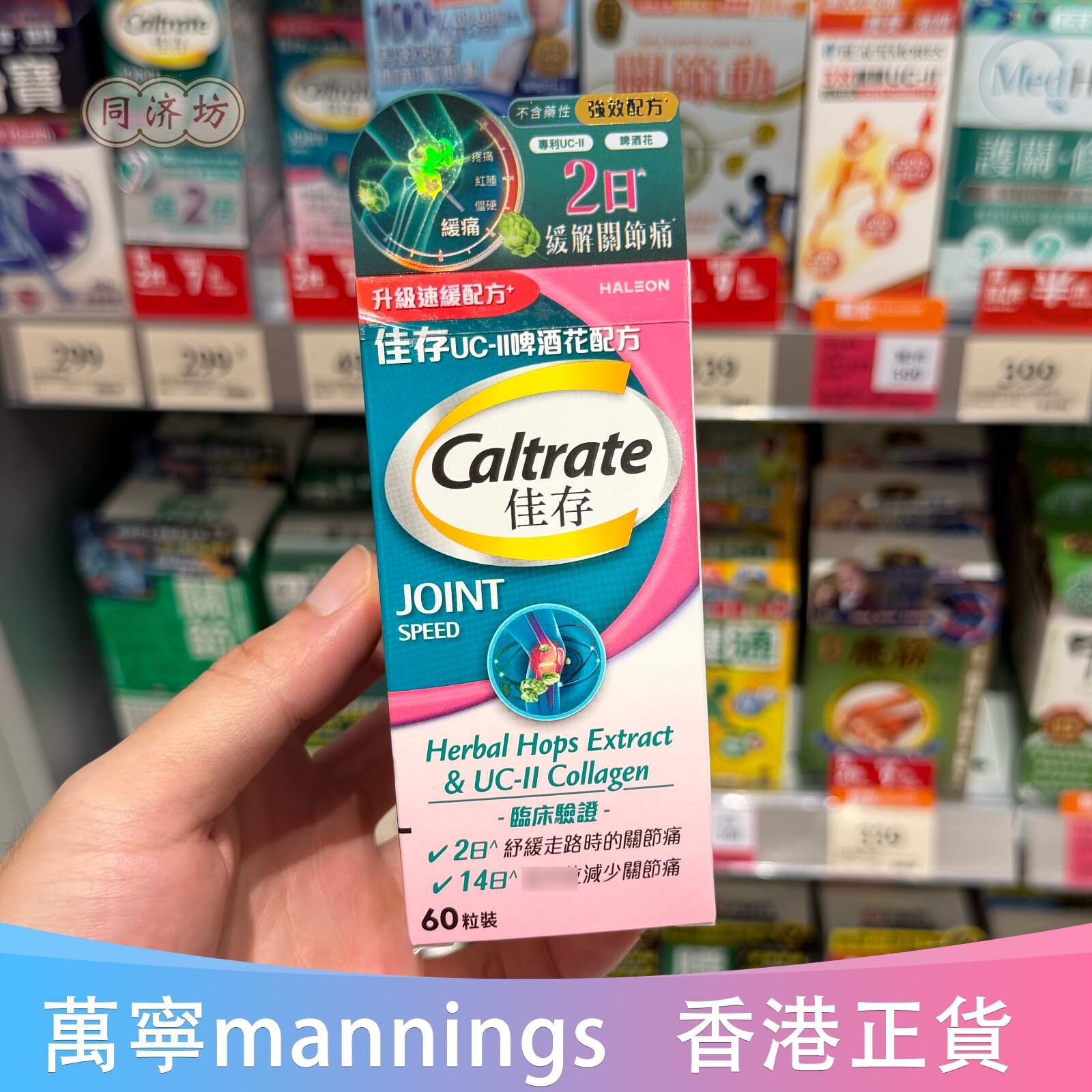 Caltrate佳存UC啤酒花配方60粒