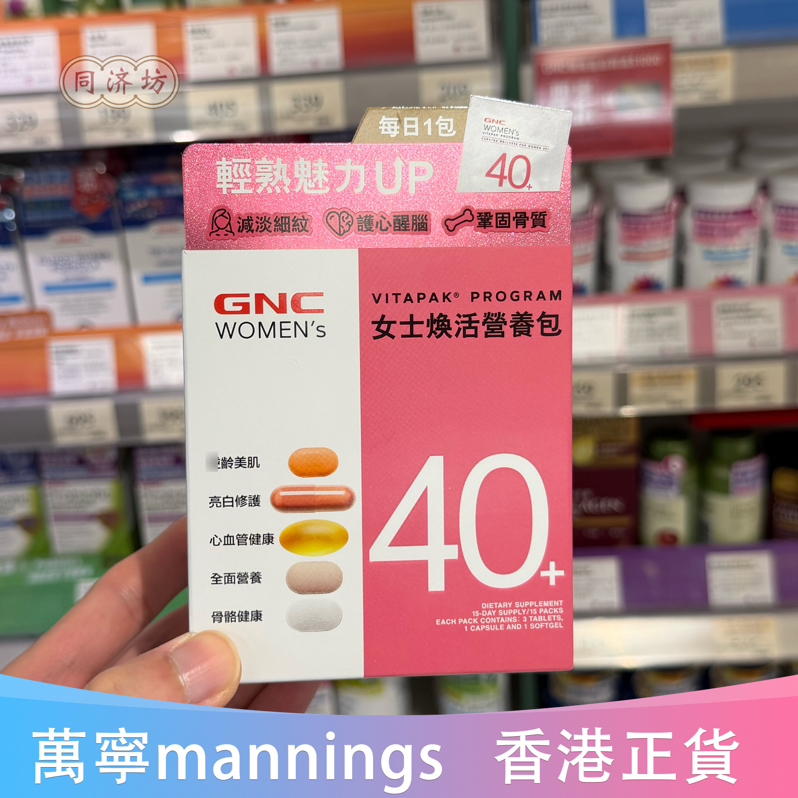 GNC健安喜女士40+每日营养包