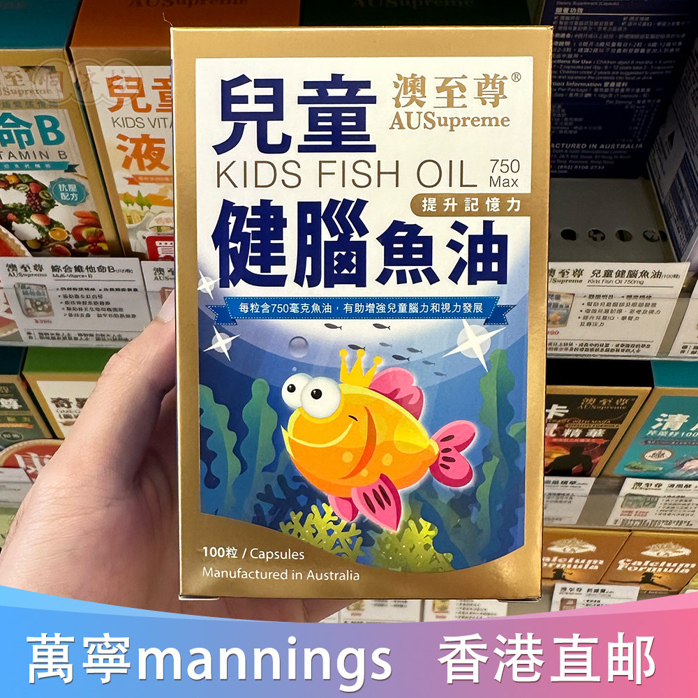香港澳至尊儿童健脑鱼油100粒