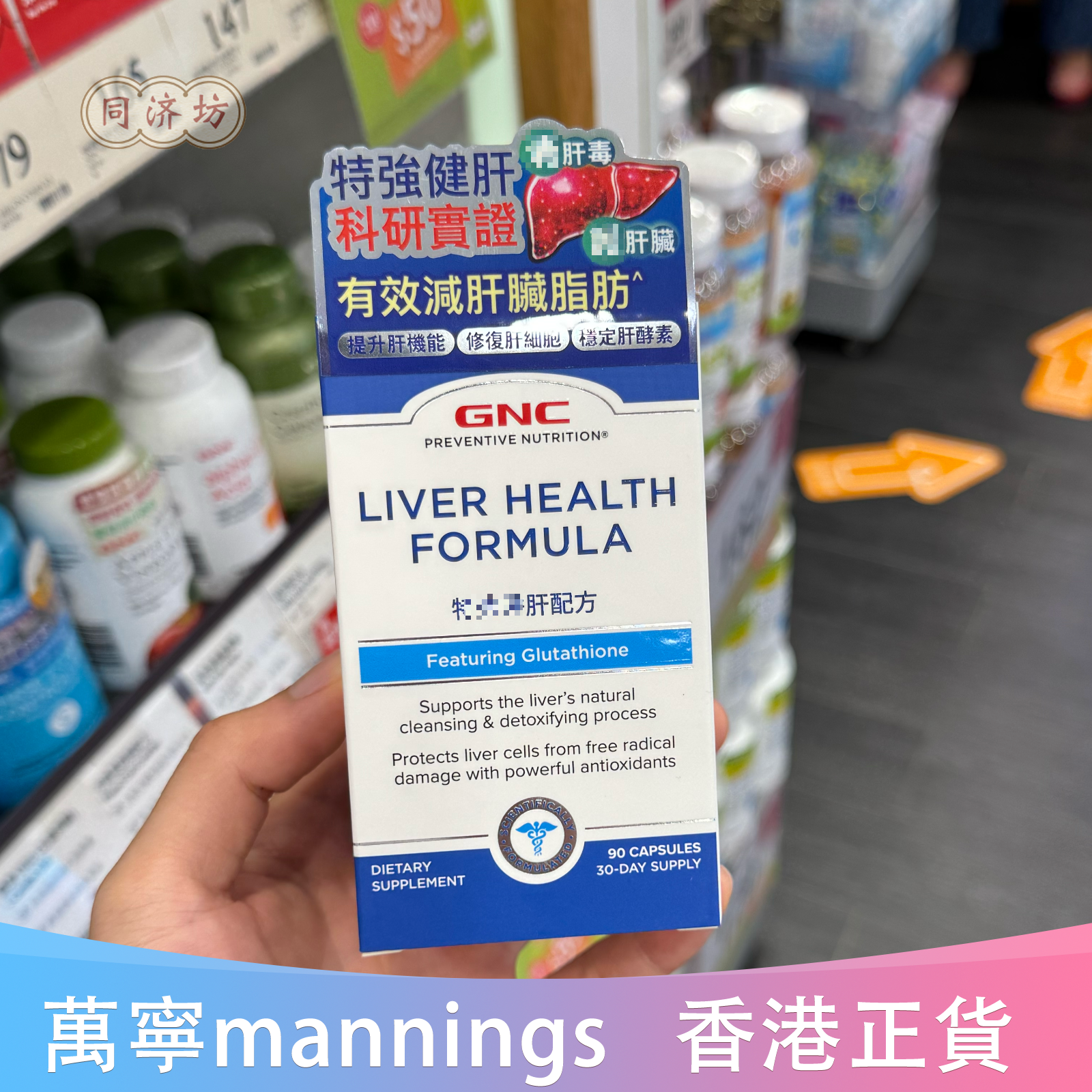 香港代购万宁GNC肝脏营养素90粒健肝 肝细胞保护降低转氨酶美国产