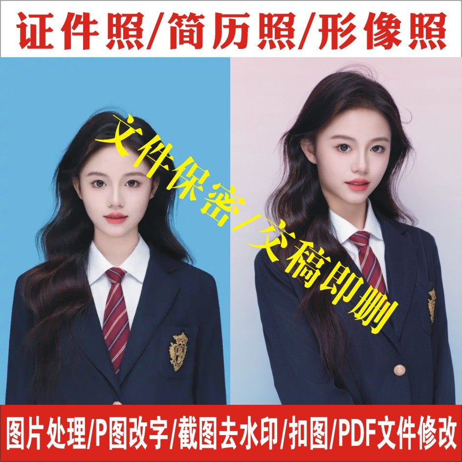 PS证件照2寸照换底色专业护照相片处理发丝扣透明底高级感形象照